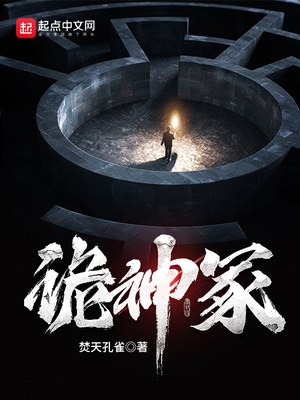 诡神冢