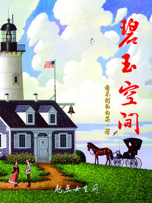 碧玉空间