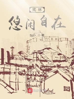 武林外传中的闲人